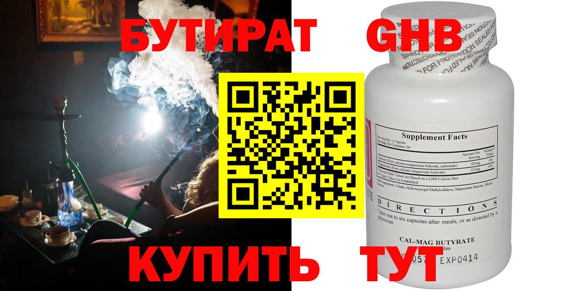 Бутират бутандиол  Вход с VPN  Нижний Новгород 