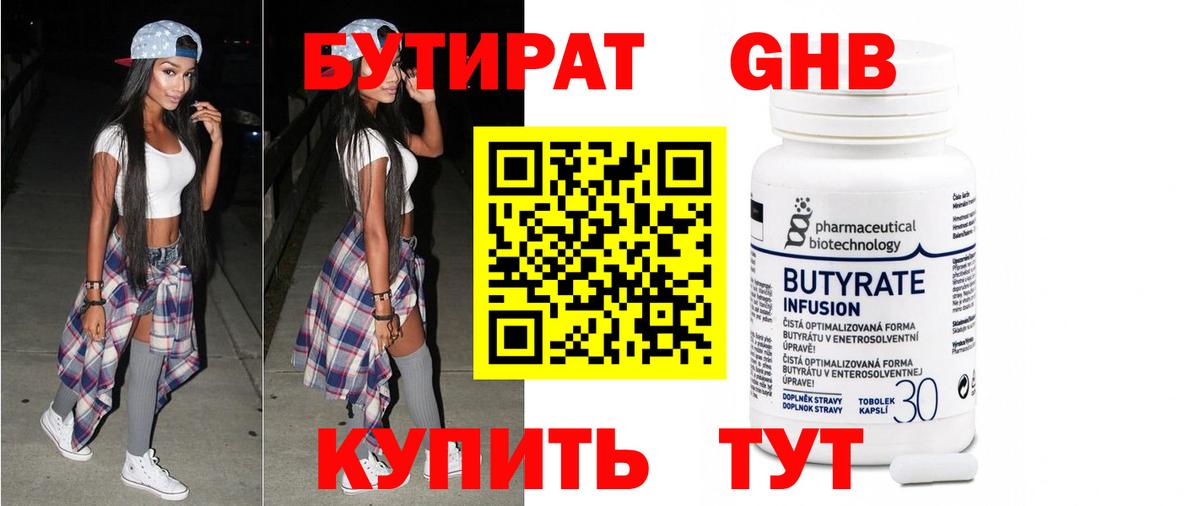 БУТИРАТ оксибутират Нижний Новгород