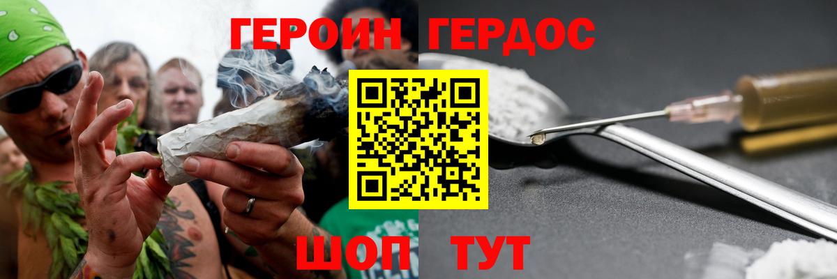 ГЕРОИН  ГЕРОИН Heroin  Вход с VPN  Нижний Новгород 