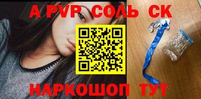 ALPHA-PVP Ставрополь